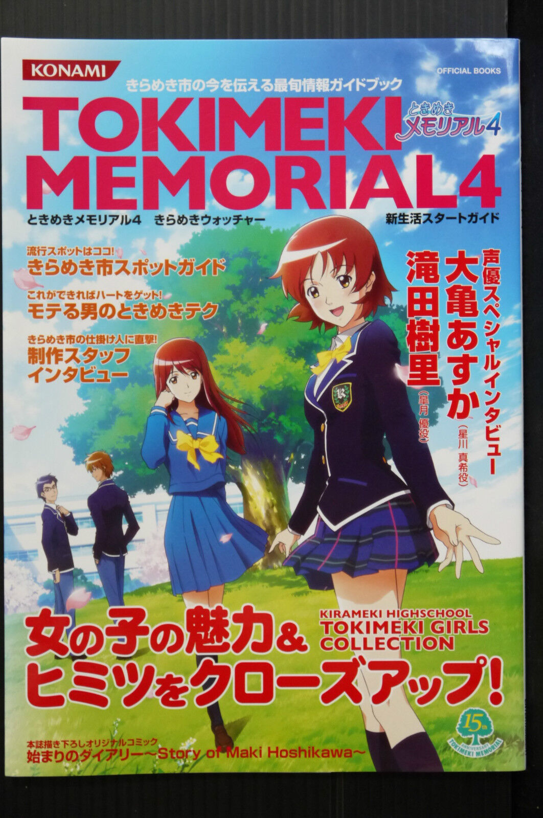 Tokimeki Memorial 4 Kirameki Watcher - Konami Book, JAPAN